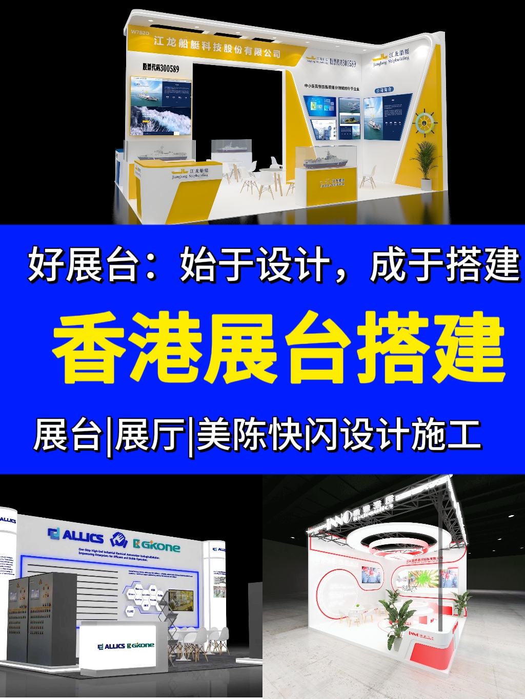 香港冬季购物节 HK MEGA SHOWCASE展台设计搭建