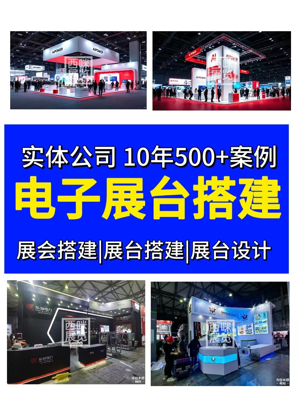 电子信息博览会展台设计搭建怎么做