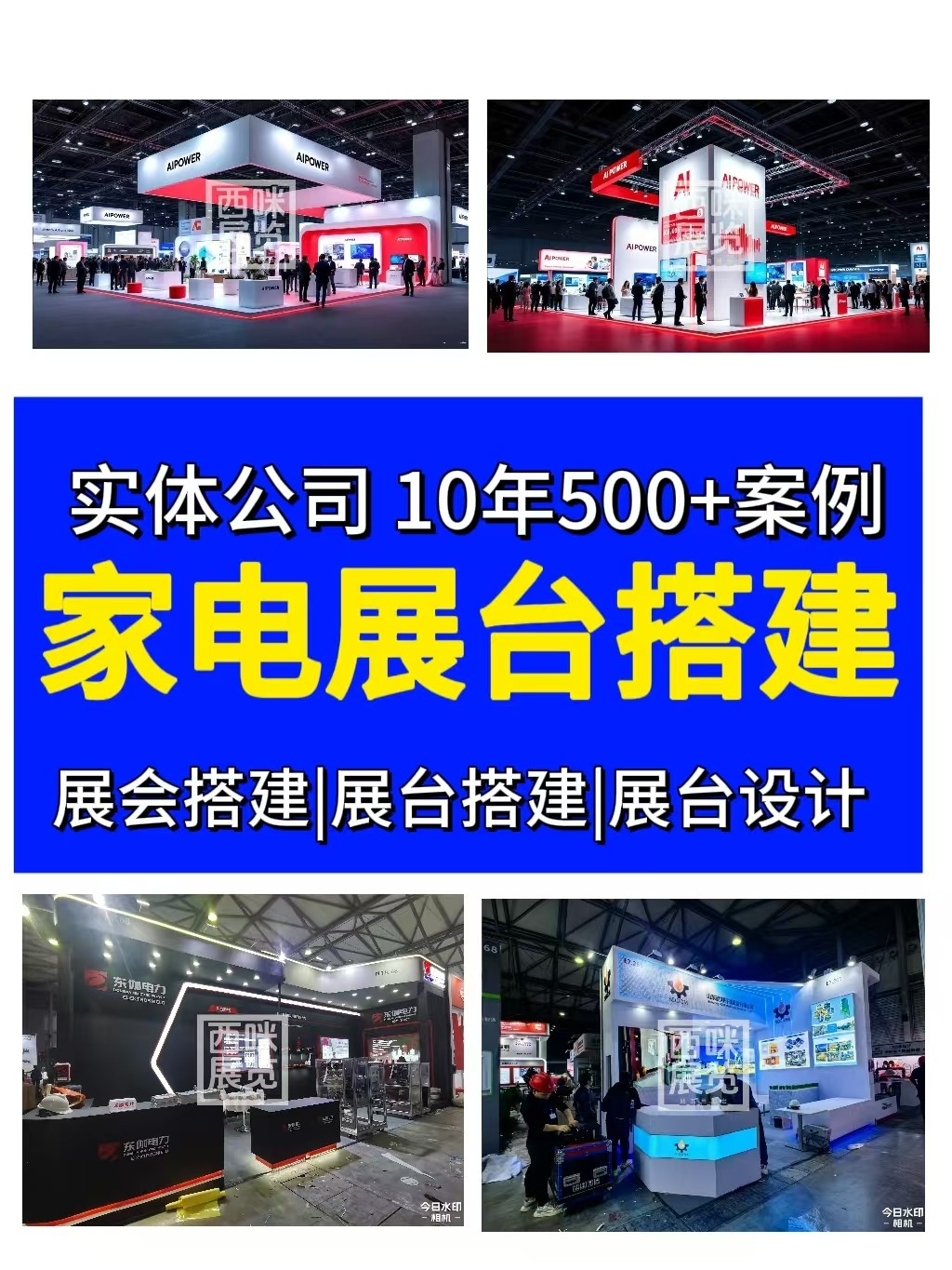 展台搭建选哪家公司好