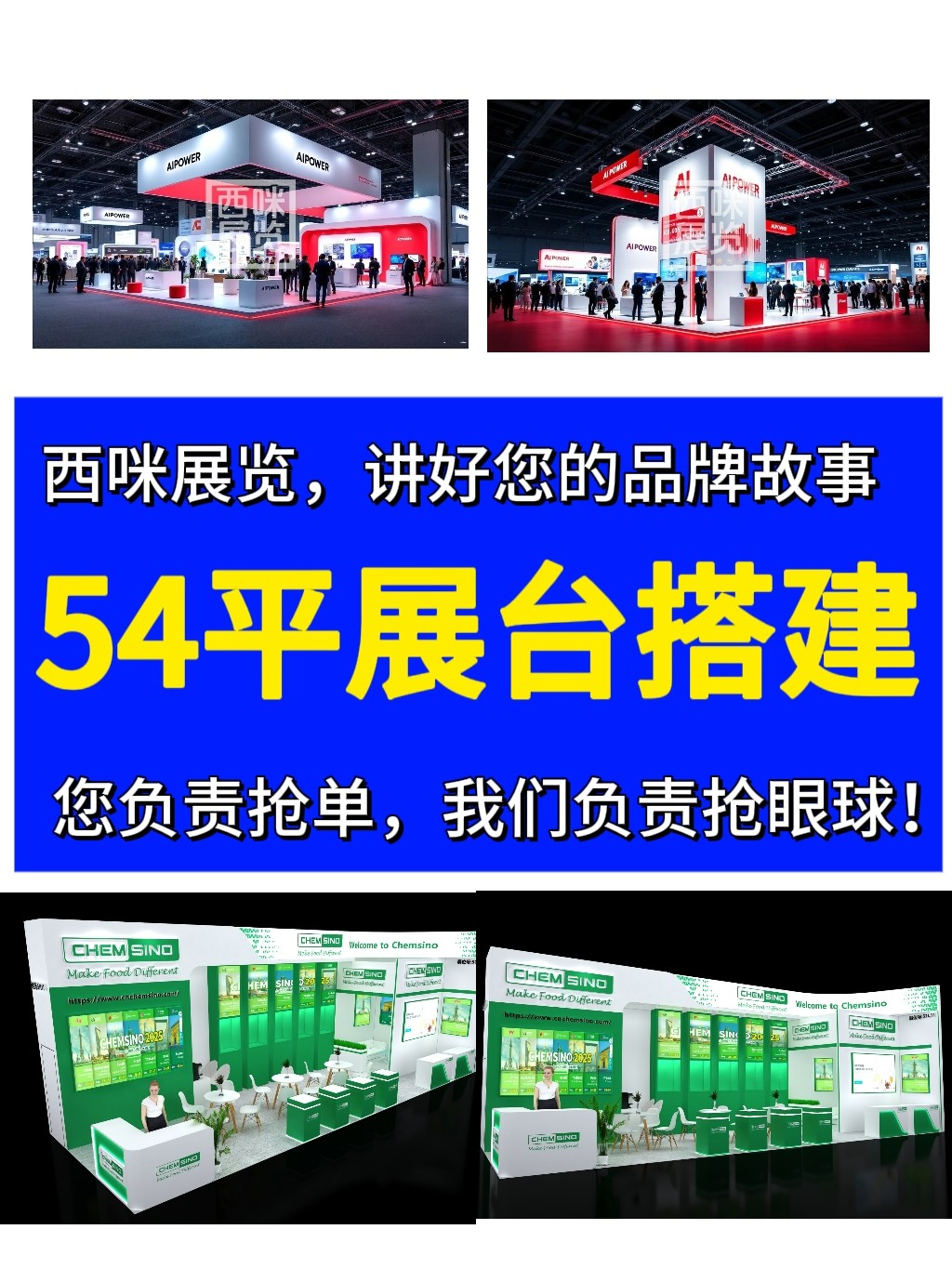 怎么样才能让自己的展台更有创意，更能吸引参展者的目光呢