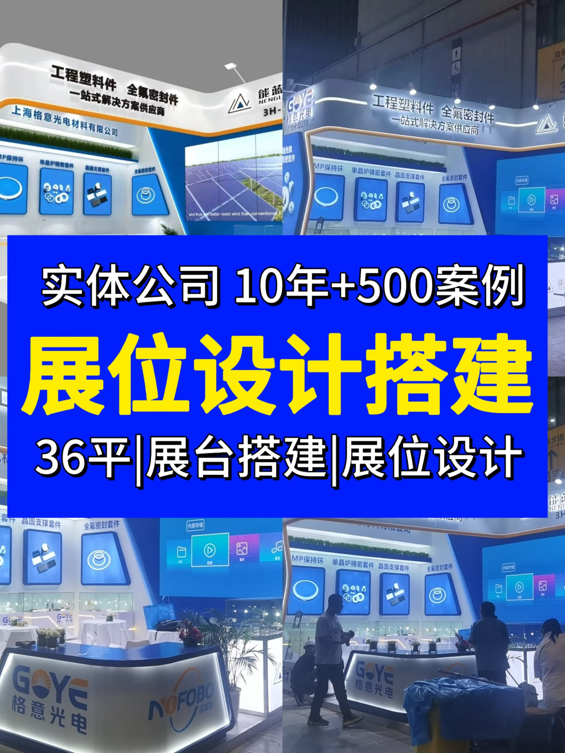 展会布置